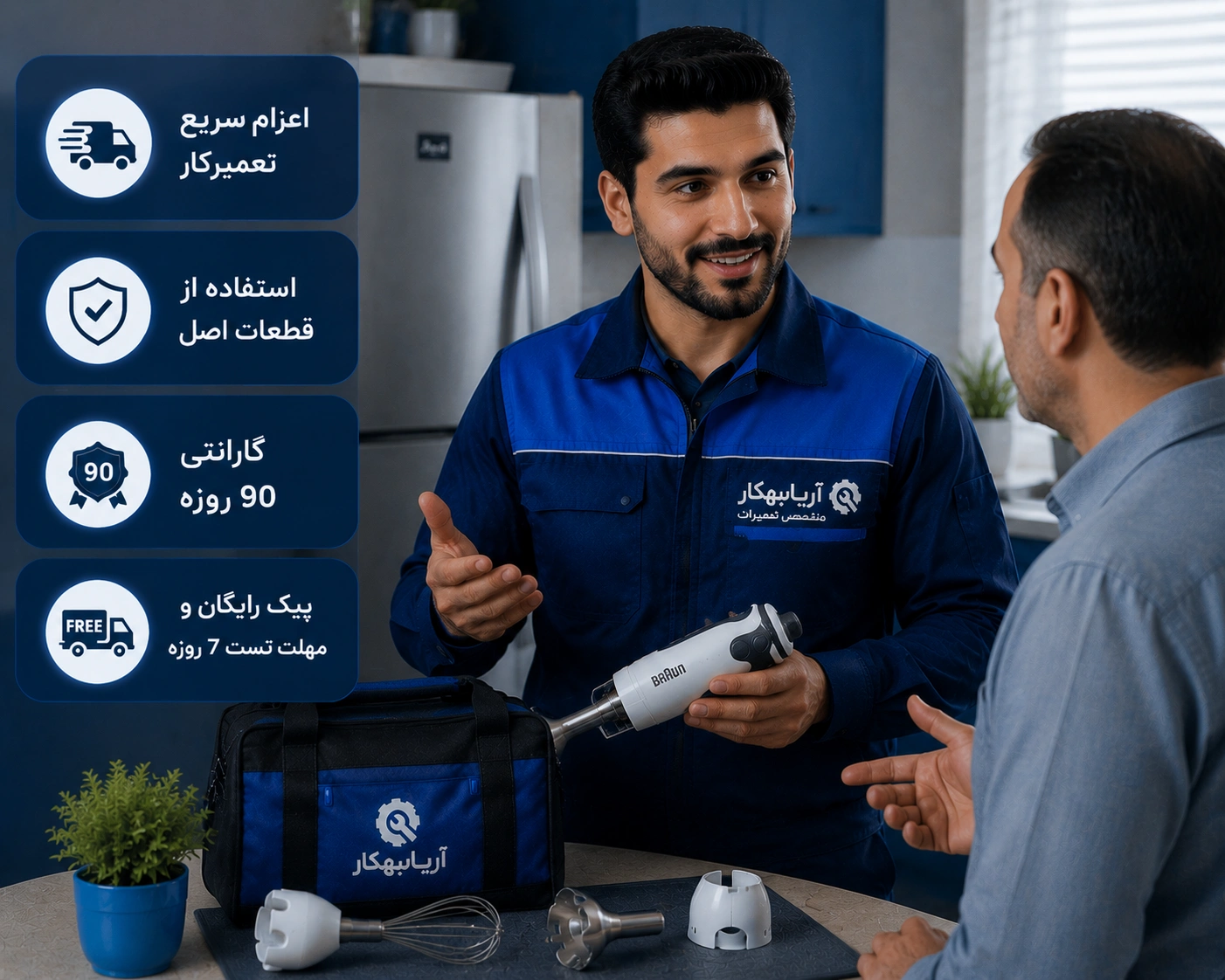 تعمیر گوشت‌کوب براون